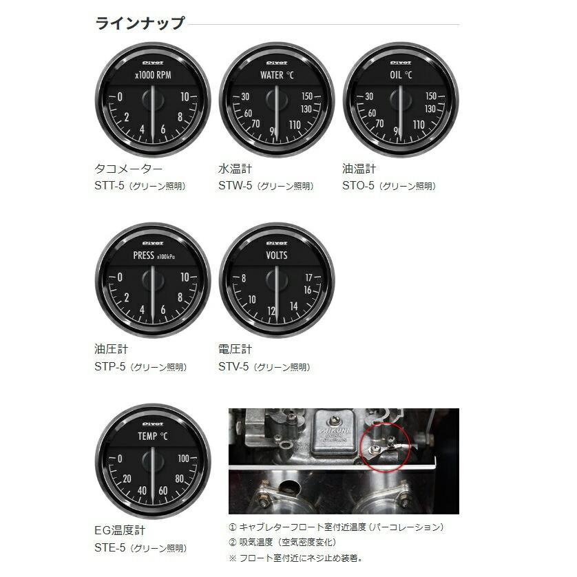 Pivot(ピボット) STING52 【電圧計】センサータイプ 品番：STV-5
