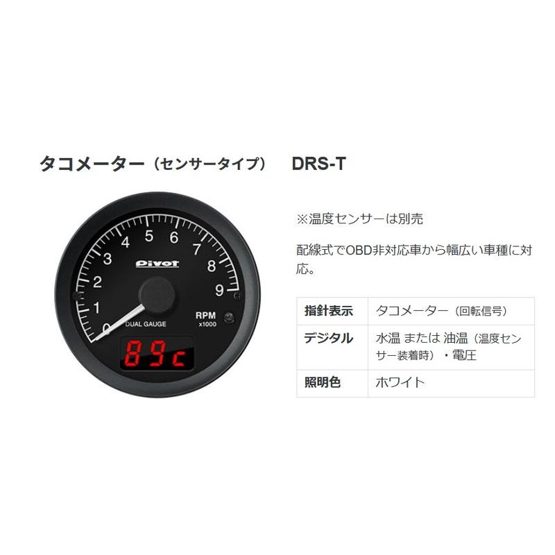 Pivot(ピボット) デュアルゲージRS [DUAL GAUGE RS]【タコメーター