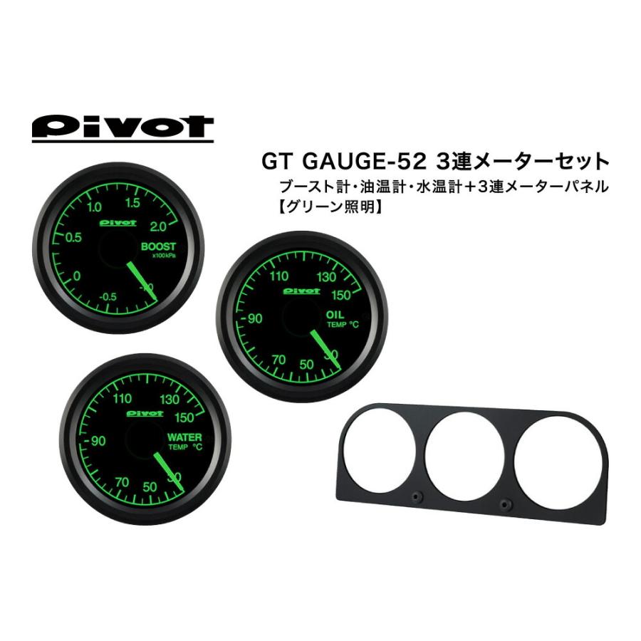 Pivot（ピボット） GT GAUGE-52 3連メーターセット φ52 グリーン照明 