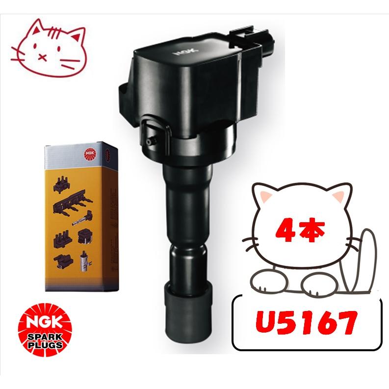 NGK イグニッションコイル 4本セット 【ホンダ CR−Z ZF2 LEA H25
