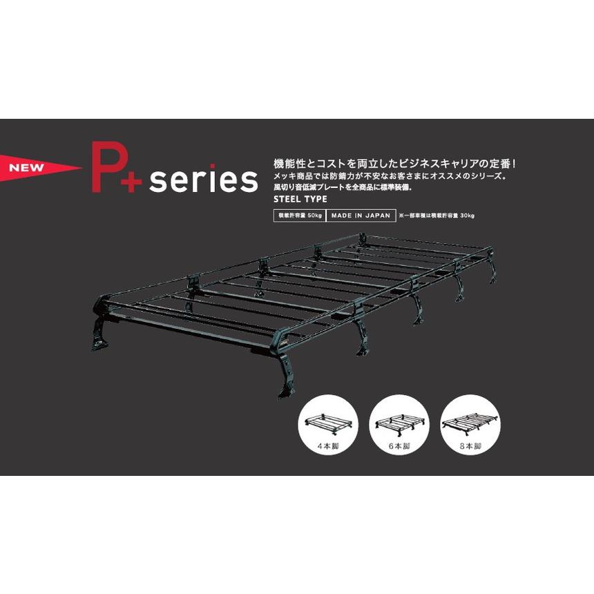 TUFREQ(タフレック) ルーフキャリア P+シリーズ 【日産 NV100