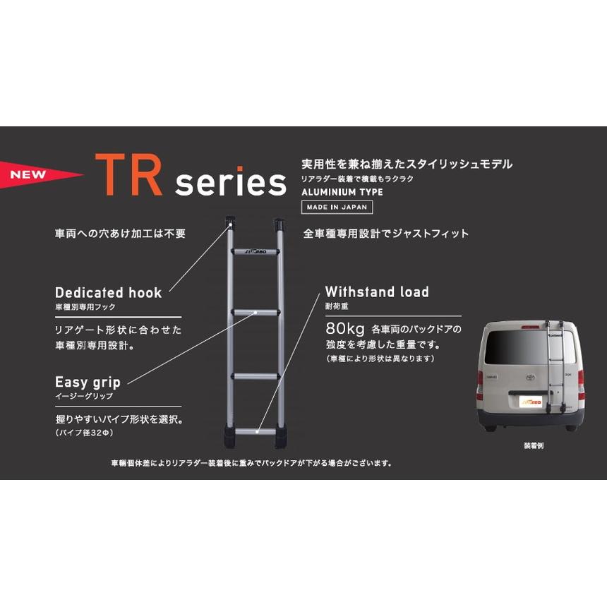 TUFREQ(タフレック) リアラダー TRシリーズ 【トヨタ ハイエースバン
