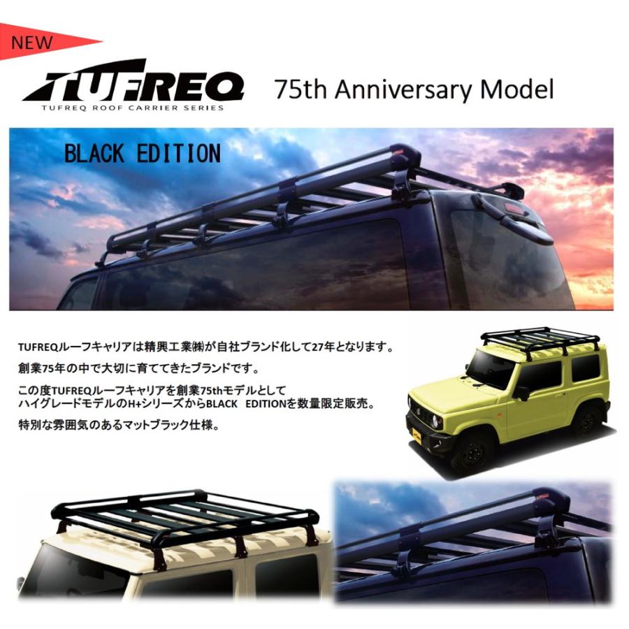 TUFREQ(タフレック) ルーフキャリア 【BLACK EDITION】Hシリーズ 品番