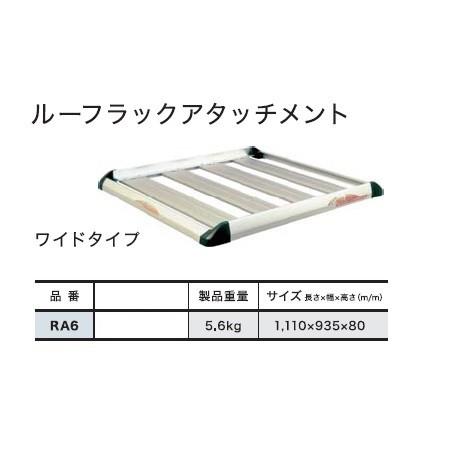 TUFREQ タフレック RA6 ルーフキャリアアタッチメント ワイドタイプ TUFREQ(タフレック) キャリアアタッチメント(ワイドタイプ) システム