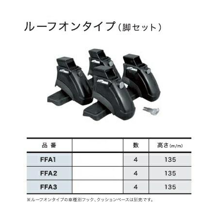 TUFREQ(タフレック) システムキャリア ベースSET (バー+脚+取付キット 