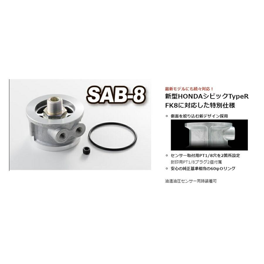 JURAN(ジュラン) オイルセンサーアタッチメント SAB8 【HONDA シビック TypeR対応】 品番：357076 