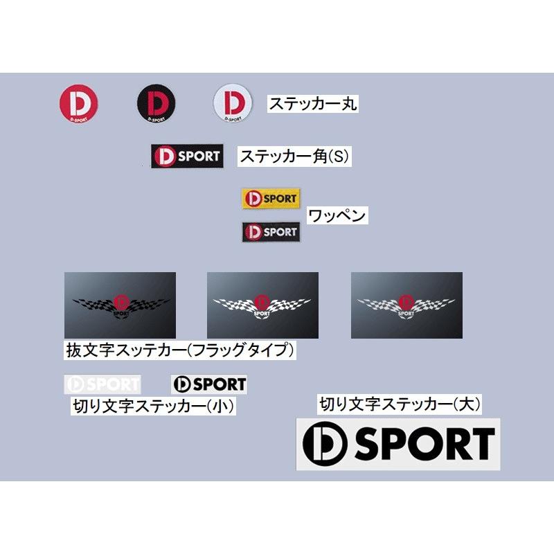D-SPORT(Dスポーツ) 切り文字ステッカー　小) ブラック 品番：08237-BK｜hanatora