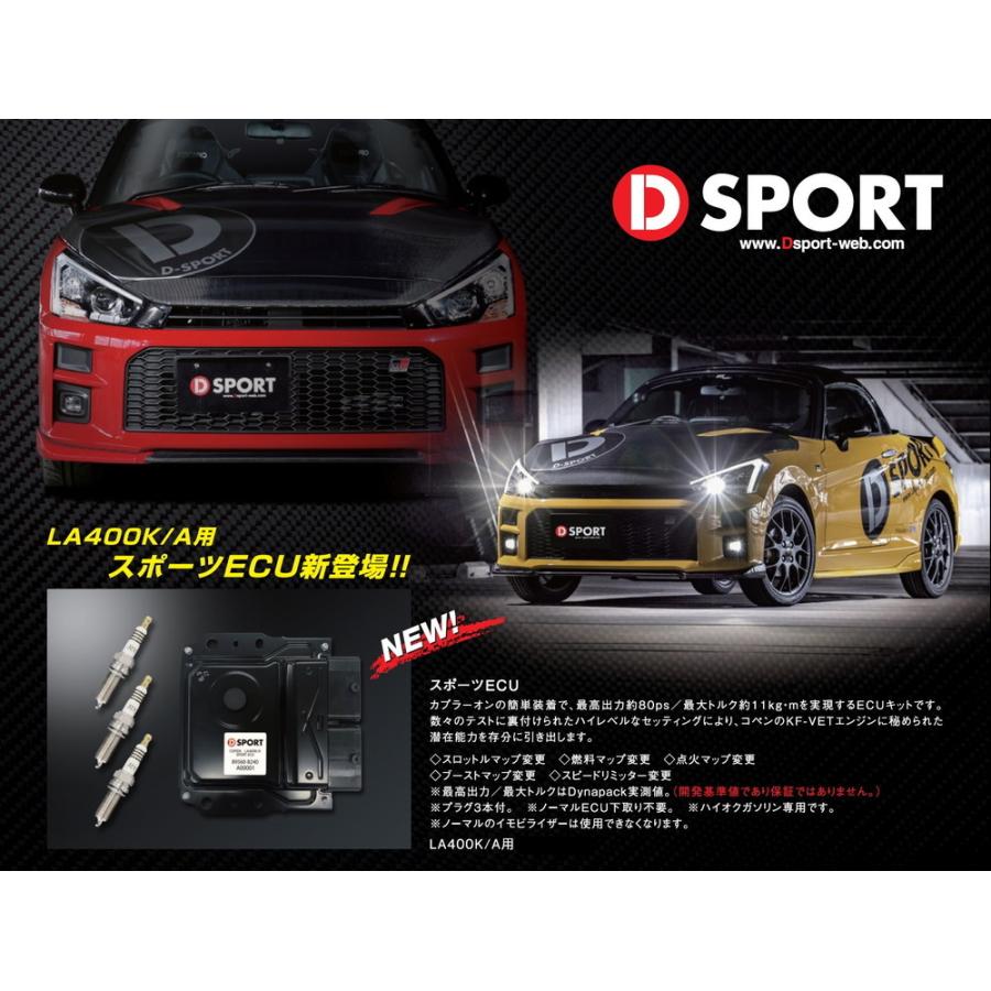 D-SPORT スポーツECU 【コペン LA400K/LA400A MT車 エアタンク有】 品番：89560-E240｜hanatora｜02