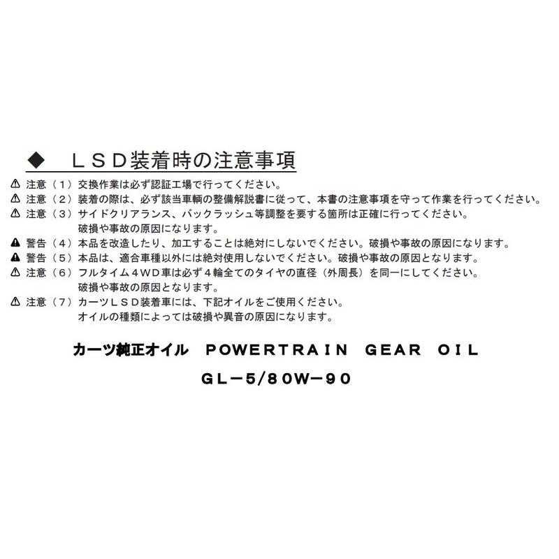KAAZ(カーツ) LSD スーパーQ 2WAY【日産 180SX RPS13 SR20DE TYPE S