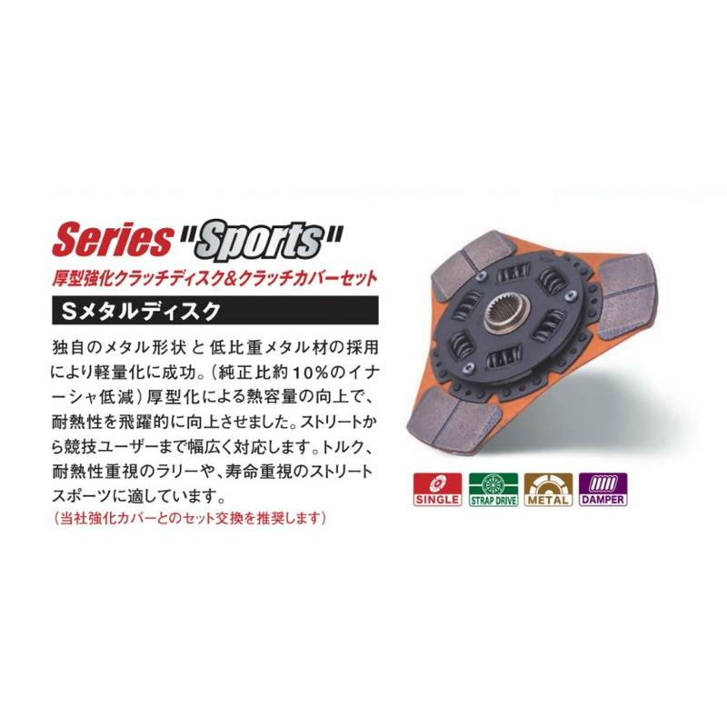 エクセディ(EXEDY) SingleSports Sメタル クラッチディスク・カバー
