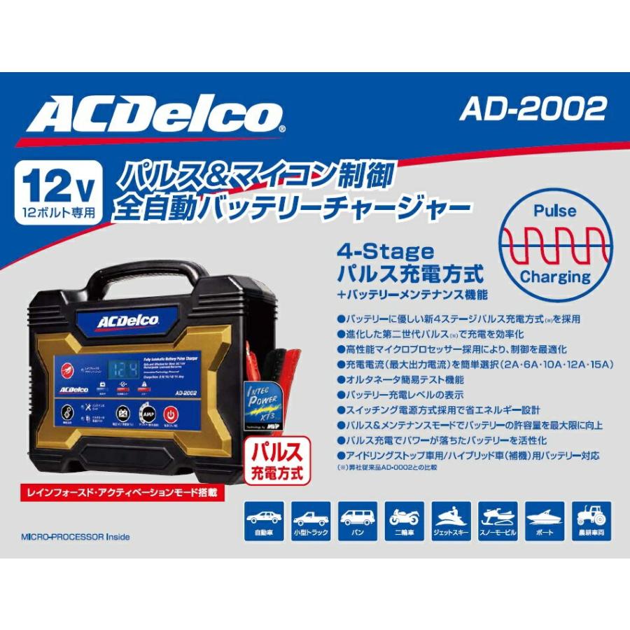 ACDelco(ACデルコ) パルス&マイコン制御バッテリー充電器 全自動バッテリーチャージャー 12V専用 品番：AD-2002｜hanatora｜02