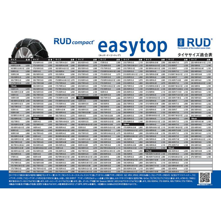 RUD(ルッド) 乗用車用・高性能金属製スノーチェーン easytop（イージー 