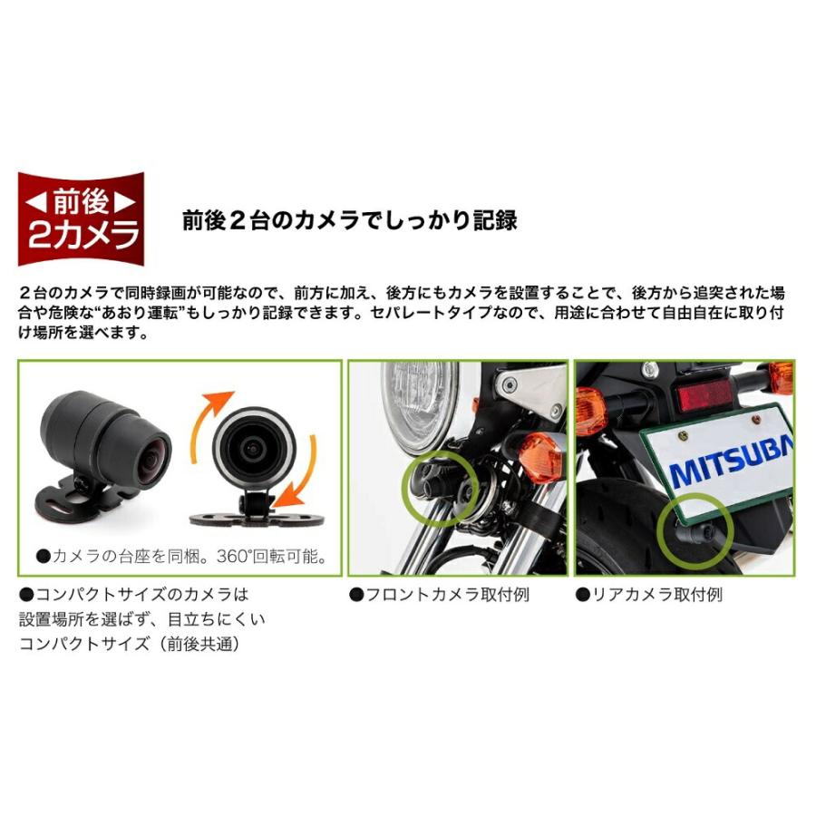 MITSUBA バイク専用ドライブレコーダー (前後2カメラ&GPS搭載モデル／microSD：32GB) 品番：EDR-21GA｜hanatora｜07