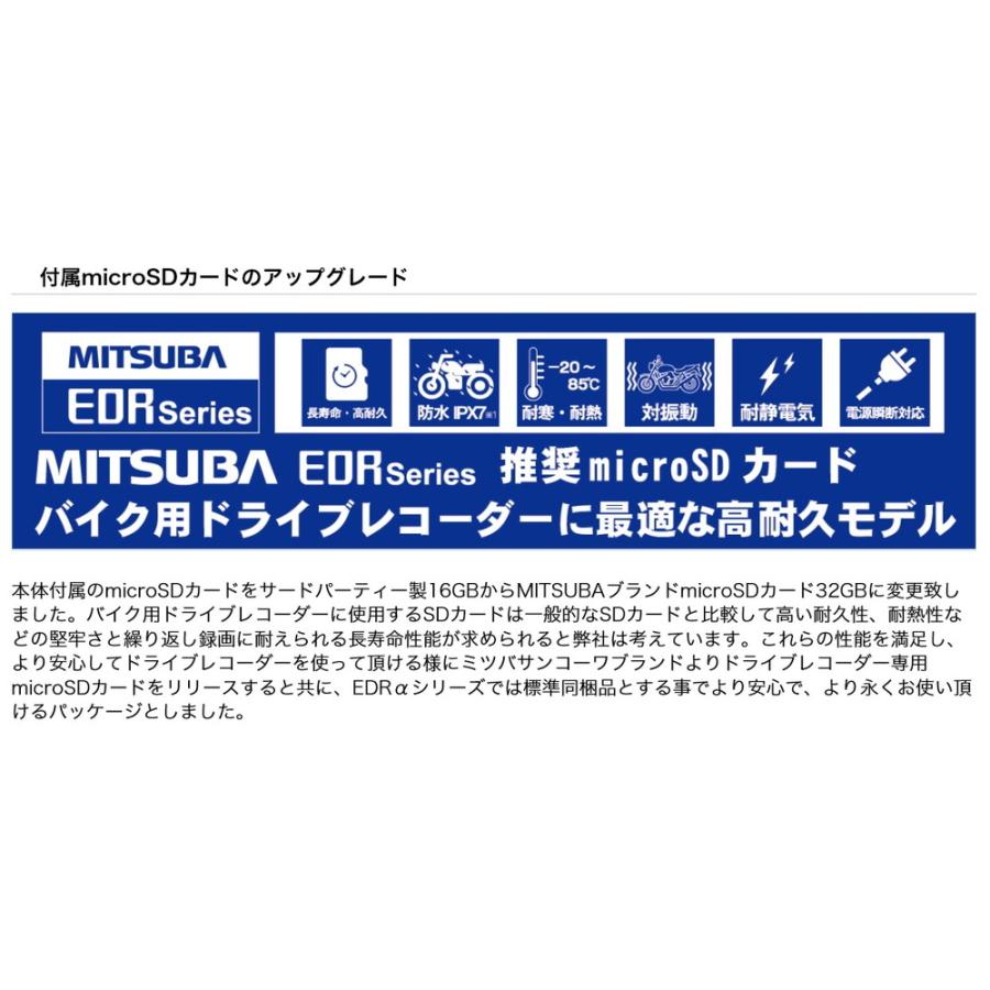 MITSUBA バイク専用ドライブレコーダー 32GB (前後2カメラモデル／microSD：32GB) 品番：EDR-21Aの画像