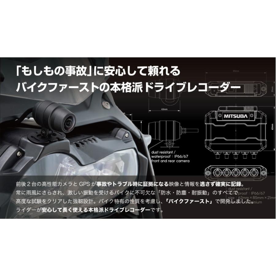 MITSUBA バイク専用ドライブレコーダー 32GB (前後2カメラモデル