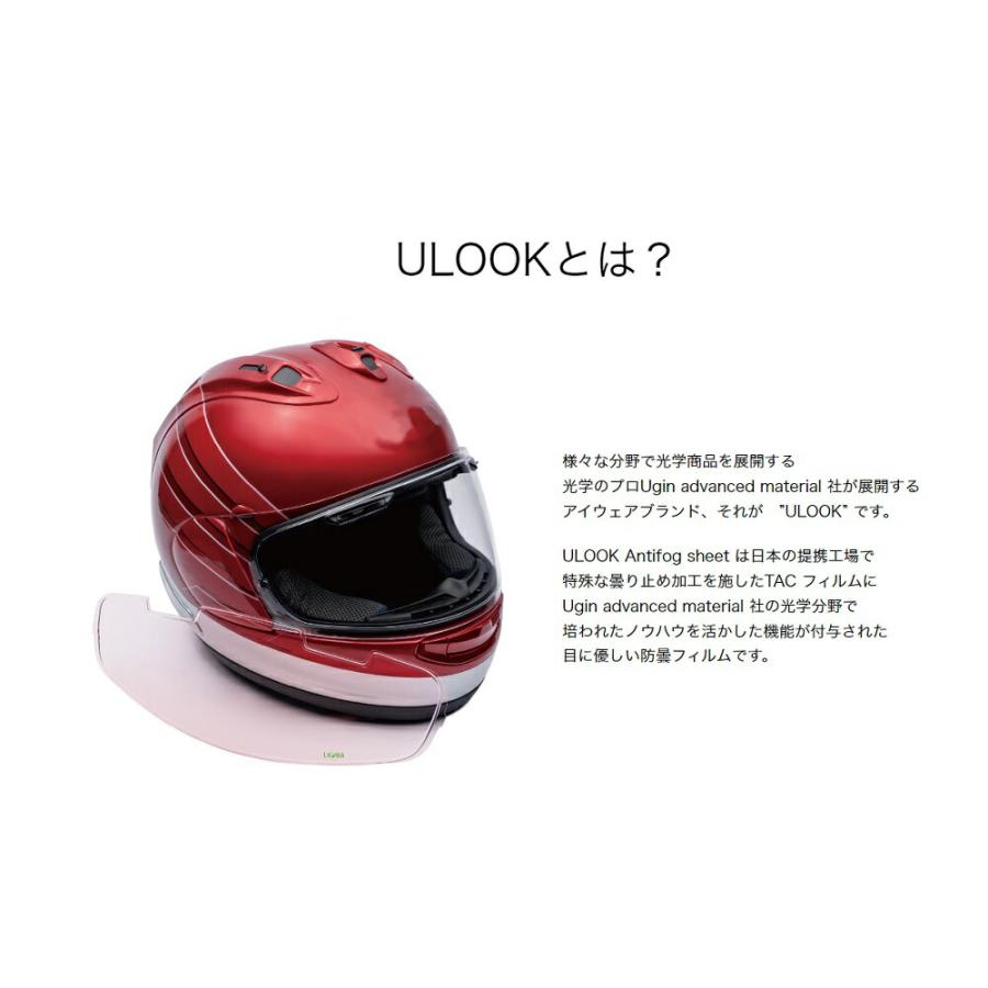 ULOOK 2輪ヘルメット用防曇フィルム クリア 【DAF-1/1R用】 品番：UL