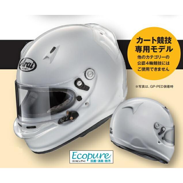 ARAI アライヘルメット SK-6 PED (55-56) 白 品番：SK-6-PED-S 【返品