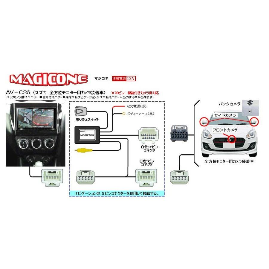 定番のお歳暮＆冬ギフト スズキ カメラ変換 AV-C58 全方位モニター用