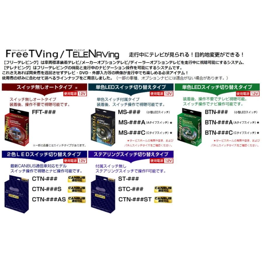 Bullcon(フジ電機) FreeTVing LEDスイッチ切替タイプ 【トヨタ