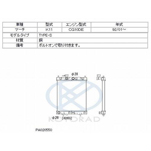 KOYO　コーヨー　レーシングラジエター　タイプS　マーチ　K11　MT　日産　01-　1992　品番：PA020550