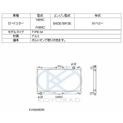 ご確認。 KOYO コーヨー レーシングラジエター タイプM マツダ ロードスター