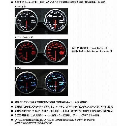 Defi(デフィ) デフィリンクメーター アドバンスBF ターボ計 汎用 ホワイト Φ60 -100kPa〜120kPa 品番：DF10001｜hanatora｜03