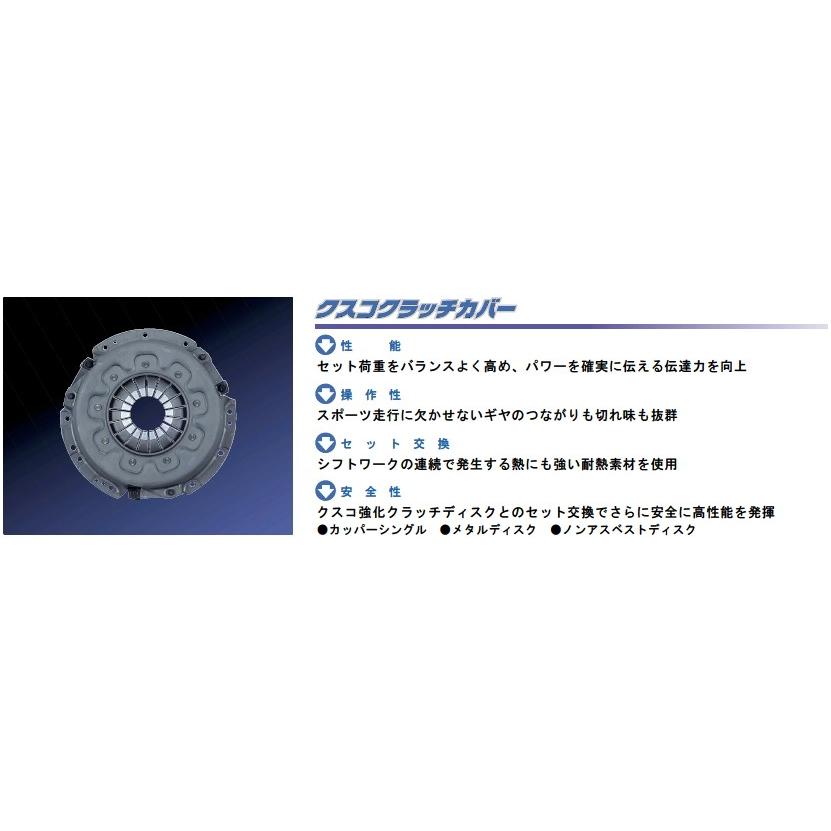 クスコ ディスク+カバー+軽量フライホイールセット カッパーミックス インプレッサSTI GDB 2000/10- 品番： 667022F/667023Aの画像