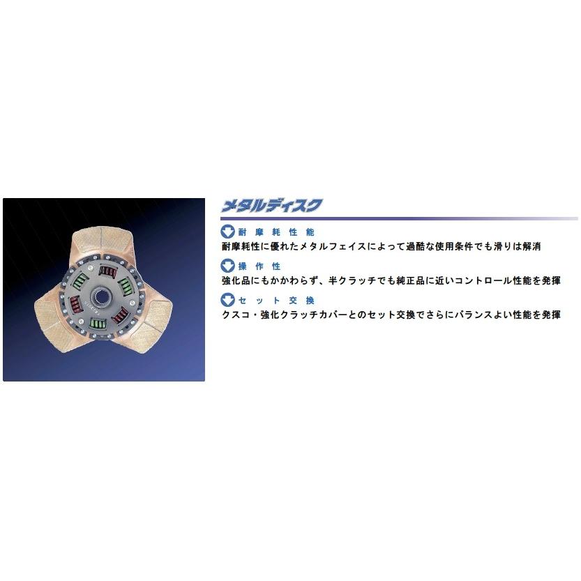 クスコ ディスク+カバー+軽量フライホイールセット メタル ホンダ インテグラタイプR DC5 2001/07- 品番： 00C022C322H/00C022B322/322023A_1