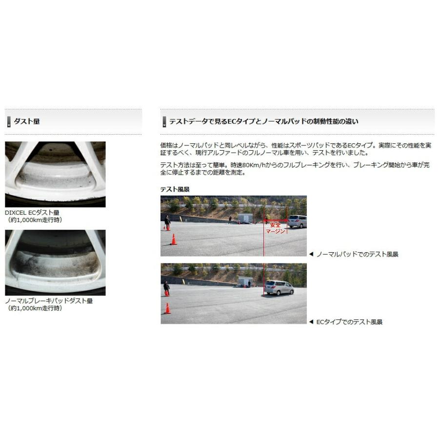 DIXCEL（ディクセル） ブレーキパッド エクストラクルーズタイプ 1台分