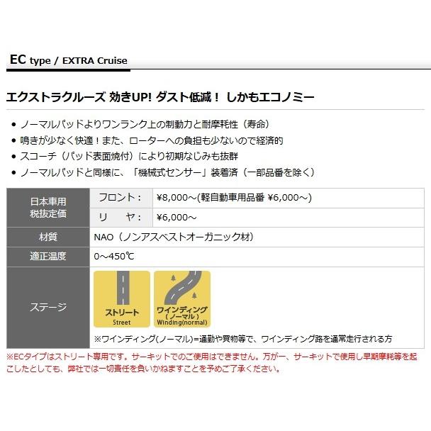 DIXCEL（ディクセル） ブレーキパッド エクストラクルーズタイプ