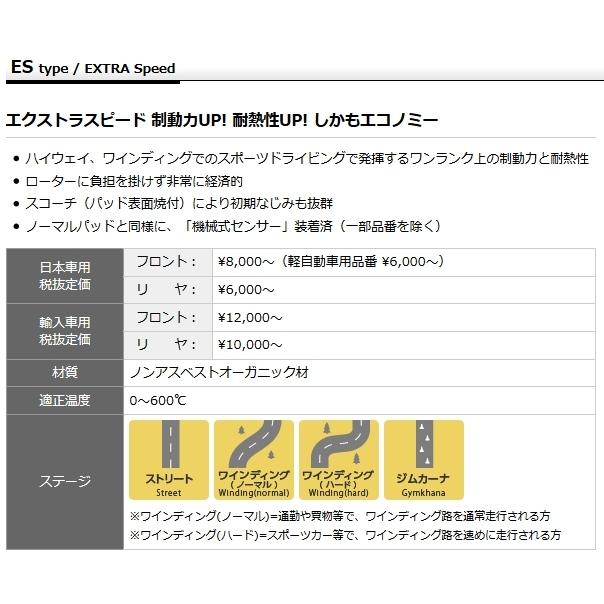 DIXCEL - (ディクセル) うち切りパッド エクストラスピードタイプ 1台分仕かける CITROEN C4(B5) Coupe 2.0 VTS 05/6-09/1 品番：ES2113589/ES2354150
