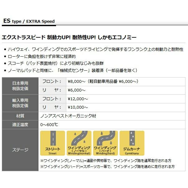 DIXCEL（ディクセル） ブレーキパッド エクストラスピードタイプ 1台分