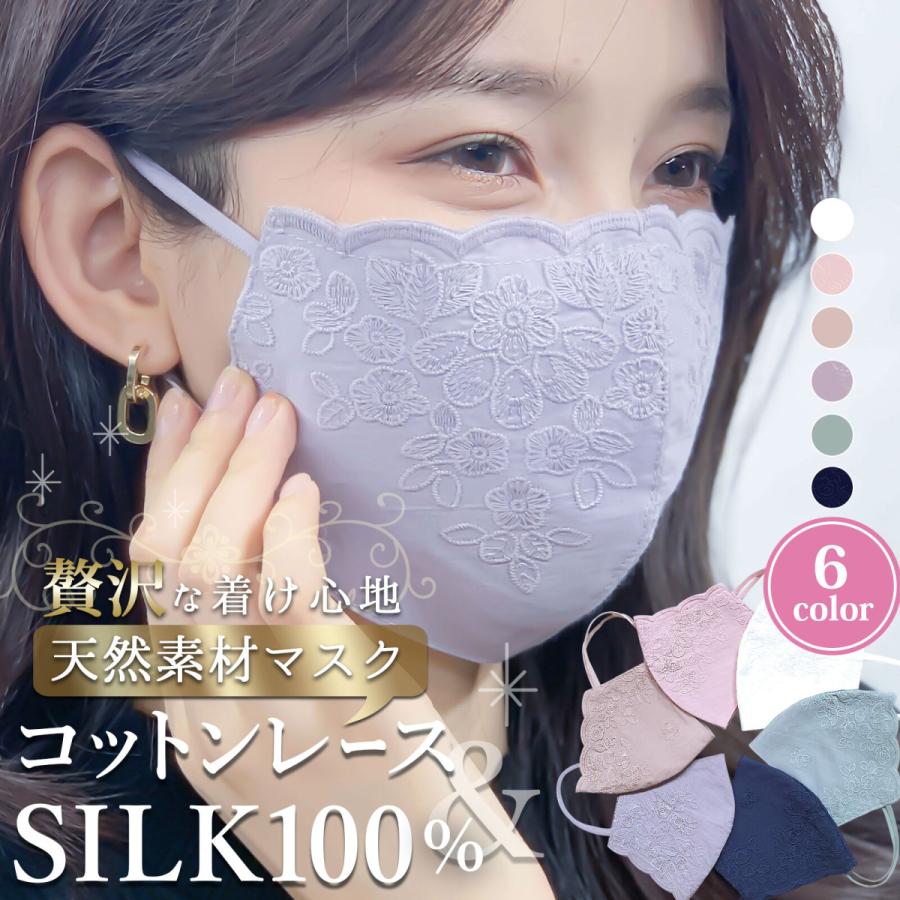 【マスクケース付き】シルク100％・コットンレースマスク 洗えるシルクマスク / カメリア｜hanatoyume