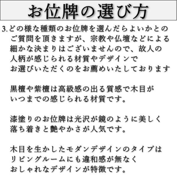 位牌 位牌 名入れ 位牌 モダン 位牌の種類 一霊分 文字代無料 唐木位牌 葵角切 3.0寸 16cm｜hanatuduki｜08