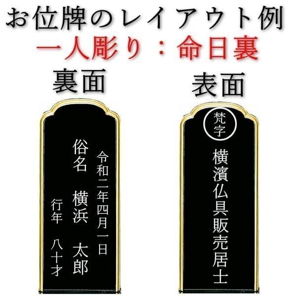 位牌 位牌 名入れ 位牌 モダン 位牌の種類 一霊分 文字代無料 唐木位牌 京千倉型 3.5寸 17cm｜hanatuduki｜14