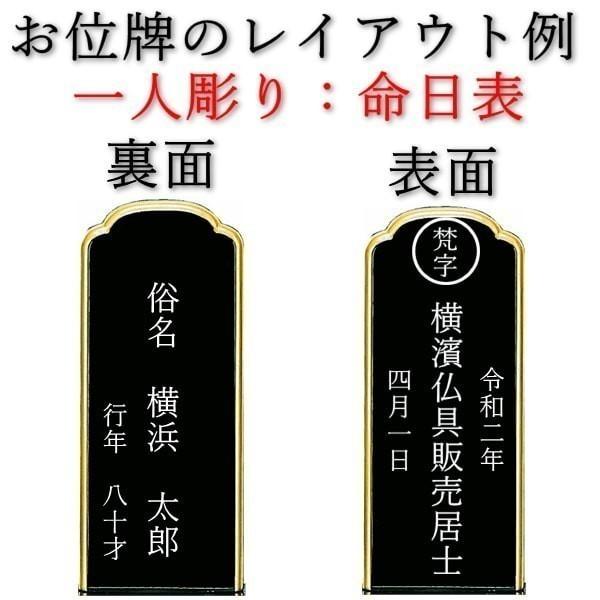 位牌 位牌 名入れ 位牌 モダン 位牌の種類 一霊分 文字代無料 唐木位牌 切高欄型 5.0寸 28cm｜hanatuduki｜13