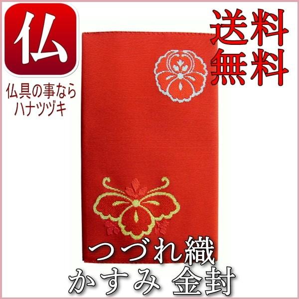 独創的 袱紗 ふくさ 慶弔両用 4柄 結婚式 おしゃれ 金封 男性用 女性用 弔事 慶事 残りわずか Adquisicionesbiblioteca Unapec Edu Do