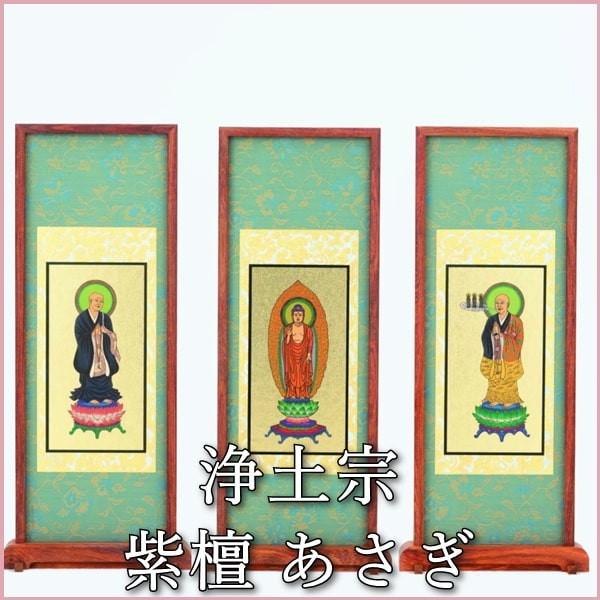 仏像 スタンドモダン仏画 秋天 【阿弥陀仏】 三幅セット 小