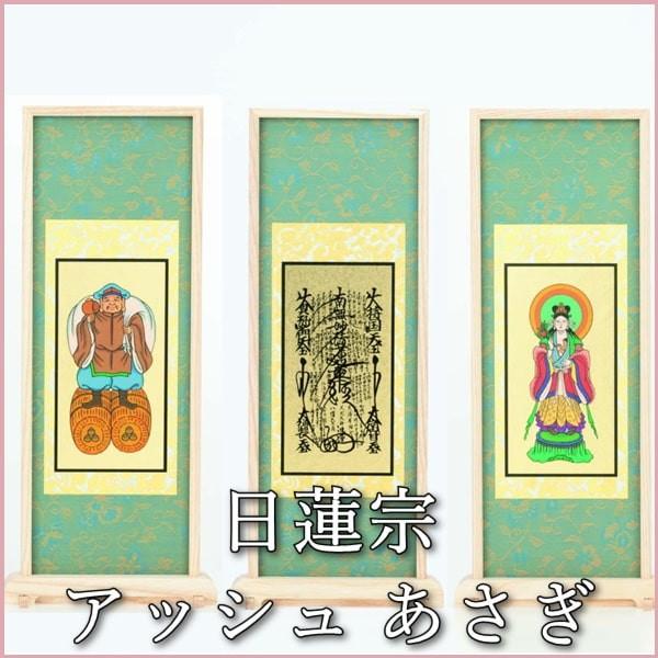 仏像 スタンドモダン仏画 秋天 【阿弥陀仏】 三幅セット 小
