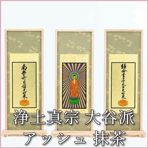 仏像 スタンドモダン仏画 秋天 【阿弥陀仏】 三幅セット 小