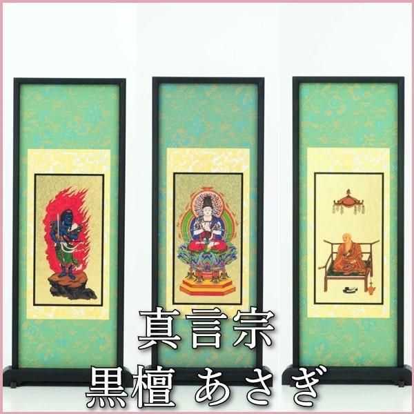 仏像 スタンドモダン仏画 秋天 【阿弥陀仏】 三幅セット 小