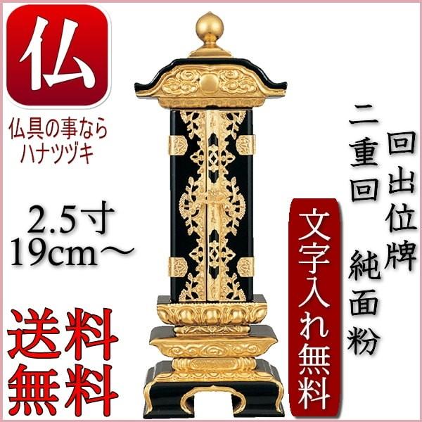 お歳暮 位牌 位牌 名入れ 位牌 モダン 位牌の種類 繰出位牌 一霊様名入れ無料 位牌 2 5寸高さ19cm Z 77 3 仏具の事ならハナツヅキ 通販 Yahoo ショッピング 年最新海外 Www Kingfishswimming Com