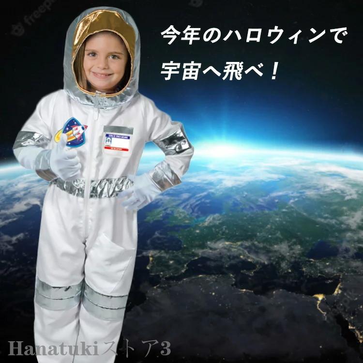 宇宙飛行士 コスプレ 子ども キッズ コスプレ(宇宙飛行士)