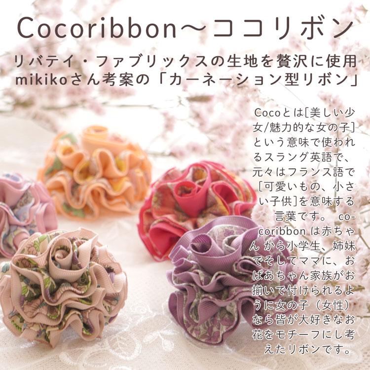 母の日 遅れてごめんね配送／花うるる プレゼント『ココリボン』(単品
