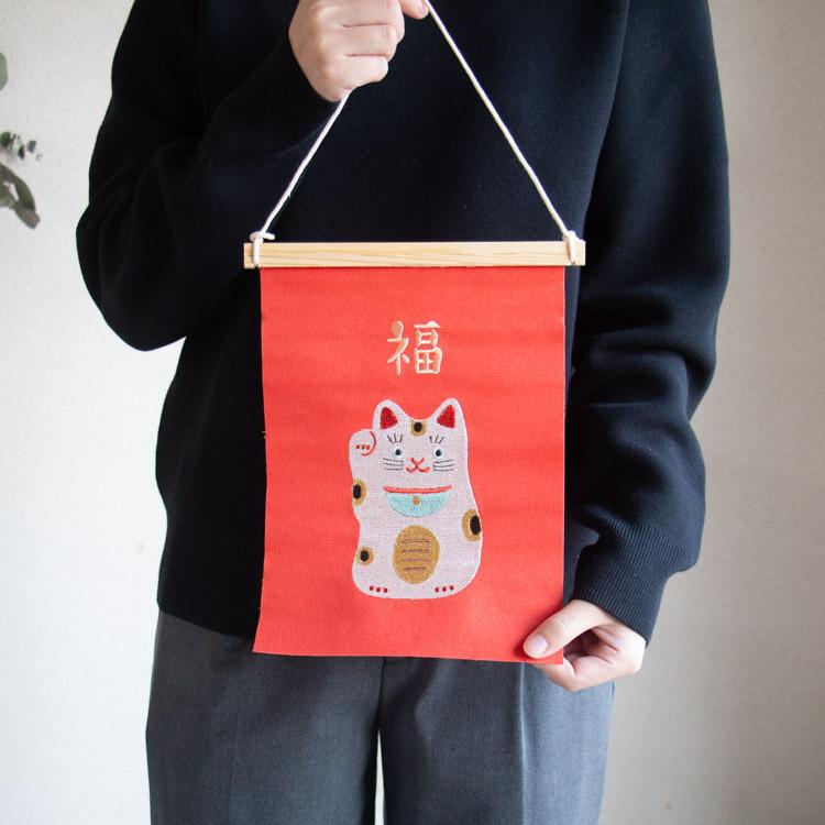開運 刺繍 ミニサイズ タペストリー[招き猫 ny301](ギフト 