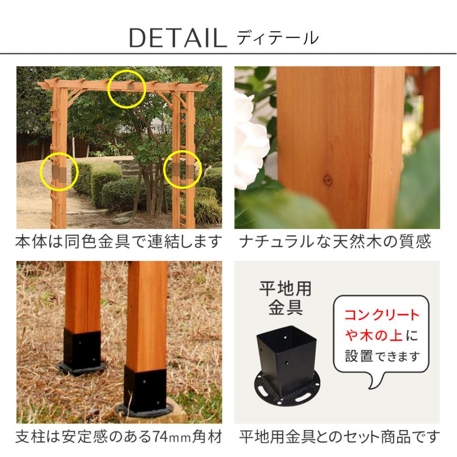 天然木製アーチ 190 2台（平地用金具セット） 「Flex Pergola