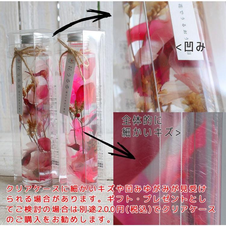 訳あり品 1000円ポッキリ 在庫限り・ピンク 花うるるのハーバリウム