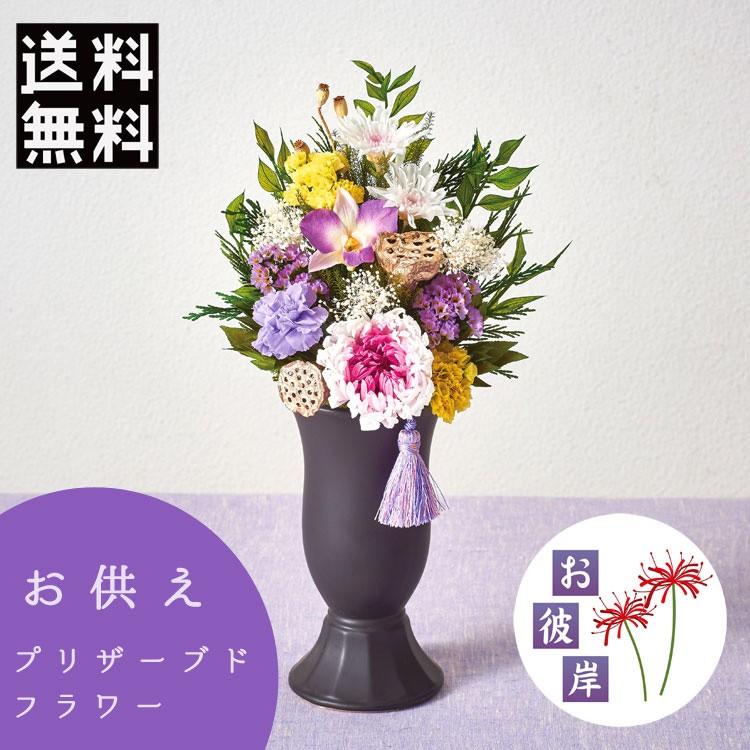 プリザーブドフラワーお供え花のアレンジ「はなぶさ 紫」 お供え 仏花