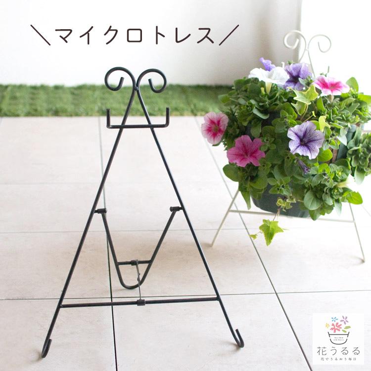 ＼ショートサイズ／フラワースタンド ハンギング 専用『マイクロトレス』同梱OK 屋外 ハンギングバスケット 寄せ植え アイアン ガーデニング雑貨 バスケット（Yahoo!・花うるる(ハンギング&寄せ植え通販）
