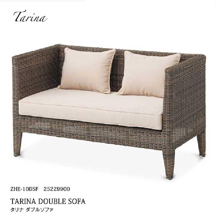 青山ガーデン　タカショー　tarinaシリーズ　屋外用ソファー 青山ガーデン タカショー tarinaシリーズ 屋外用ソファー 【公式通販】
